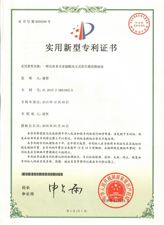 2.中華人民共和國國家知識產(chǎn)權局頒發(fā)的四項實用新型專利證書2_WPS圖片.jpg