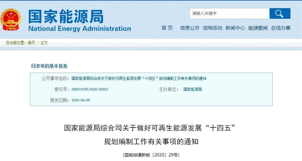 國(guó)家能源局：“十四五”大力發(fā)展可再生能源非電利用